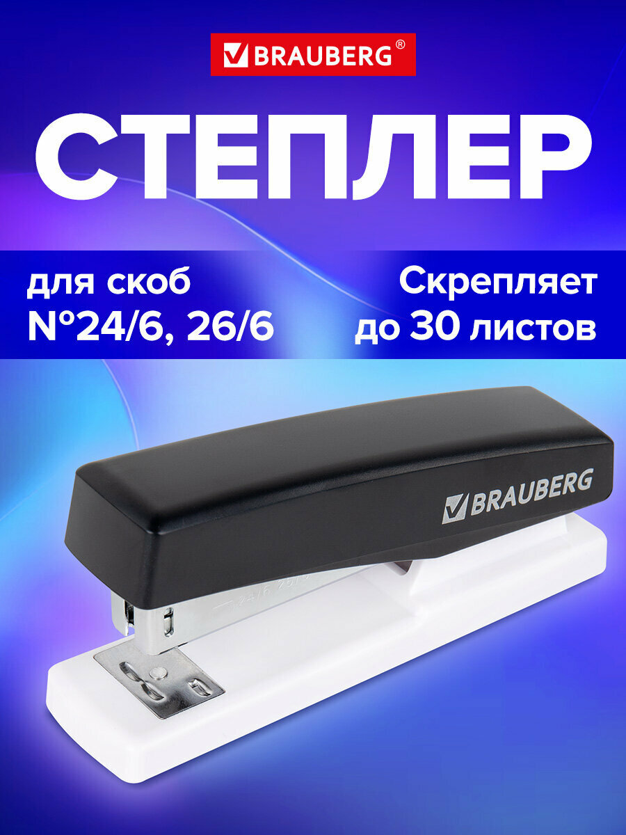 Степлер канцелярский маленький для бумаги №24/6 26/6 до 30 листов черный Brauberg Style Max 272749