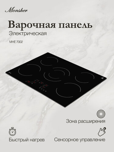 Изображение товара Электрическая встраиваемая варочная поверхность Monsher MHE 7002 (Модификация 2026 года)