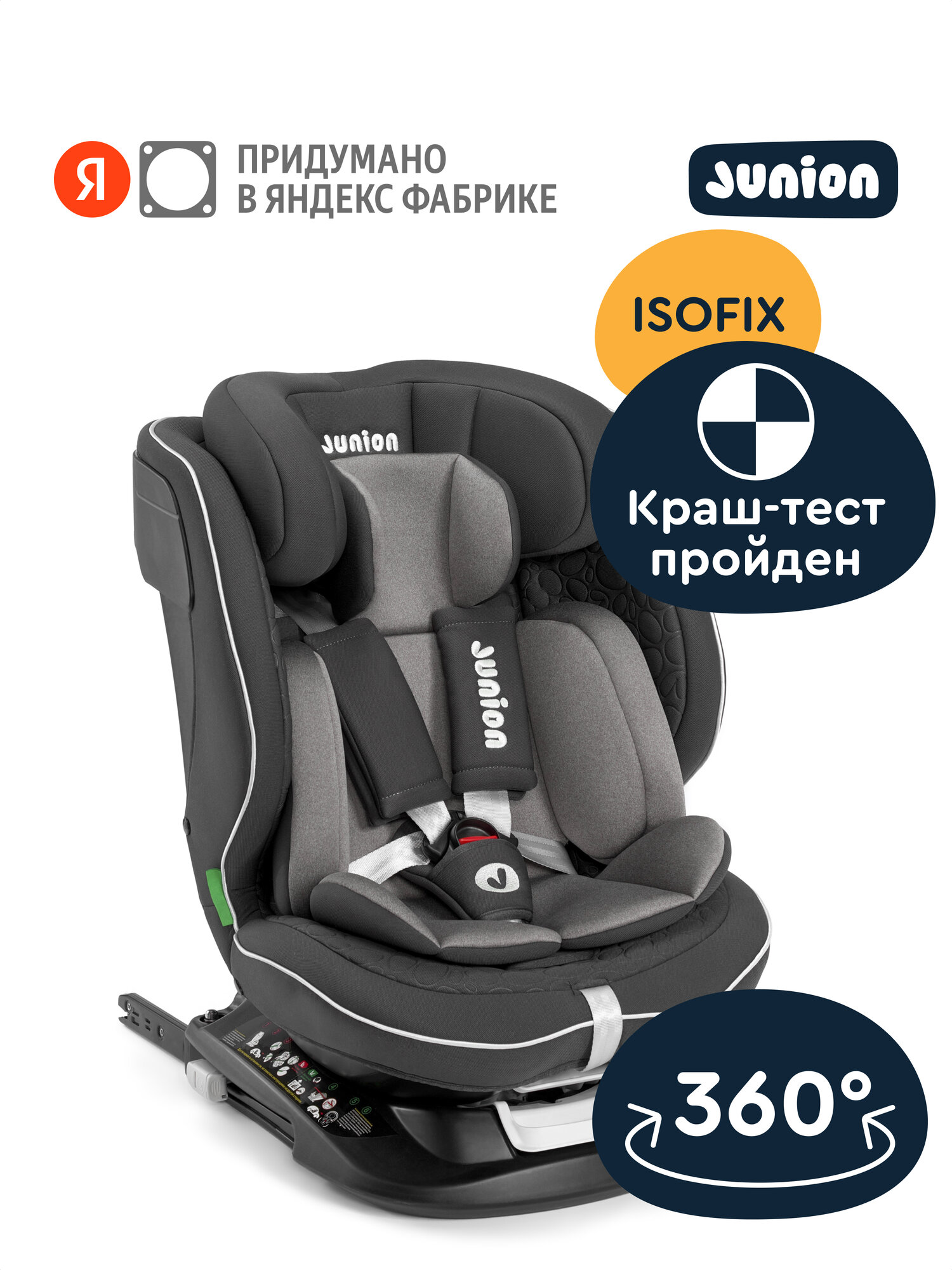 Автокресло Junion Julsi i-size группа 0+/1/2/3 (0-36 кг), 0-12 лет, 40-150 см, 360°, Isofix, чёрный
