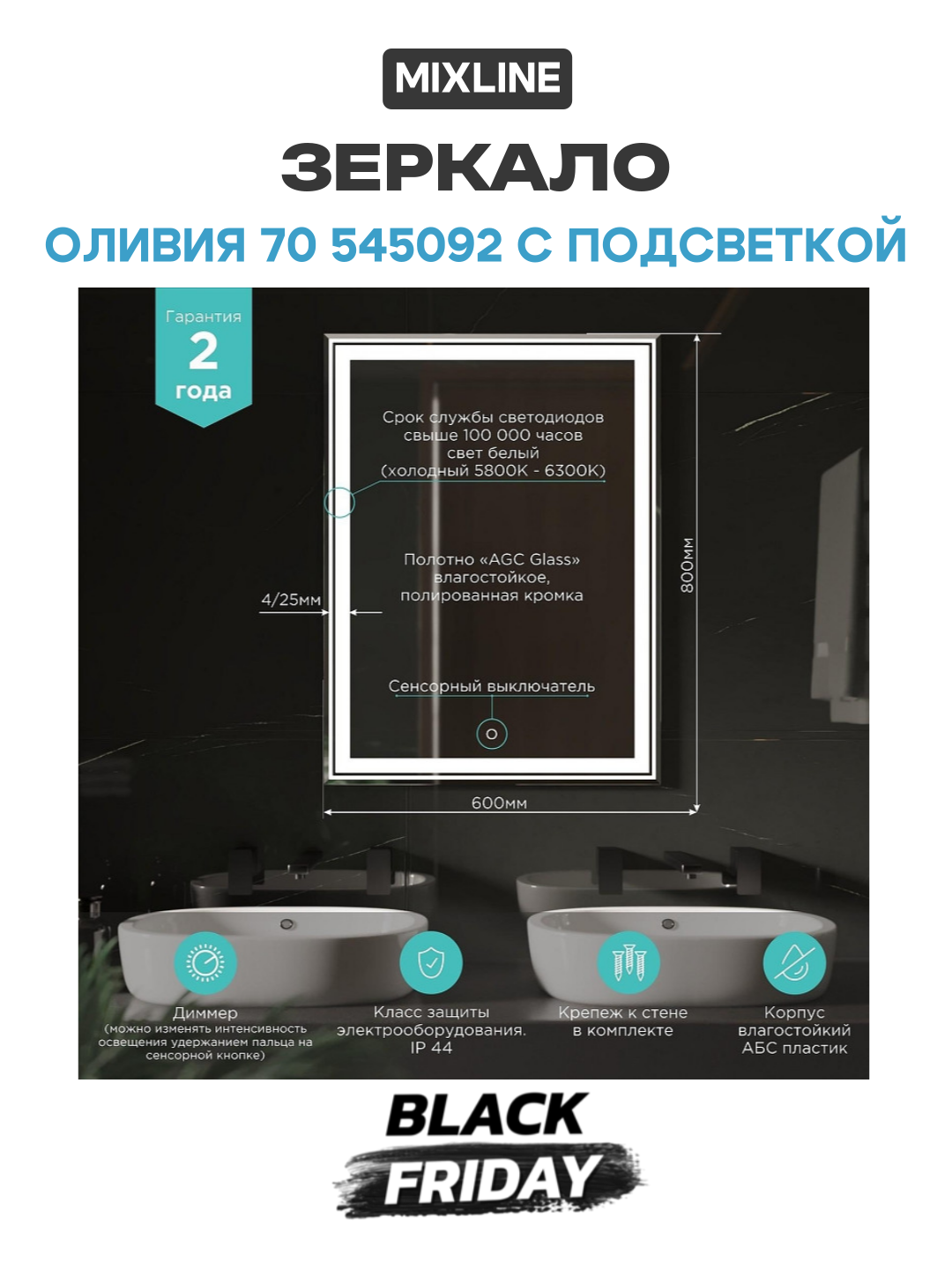 Зеркало Mixline Оливия 70 545092 с подсветкой с сенсорным выключателем