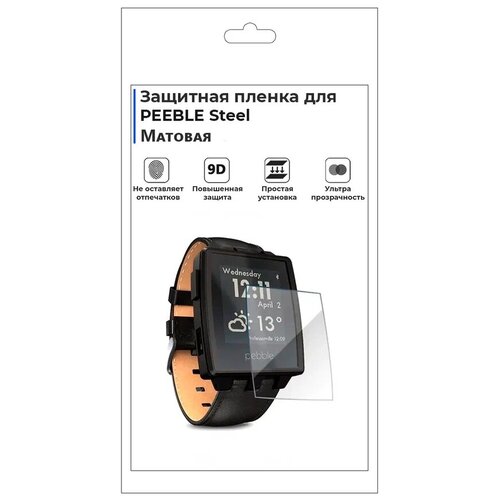 Гидрогелевая пленка для смарт-часов PEBBLE Steel, матовая, не стекло, защитная.