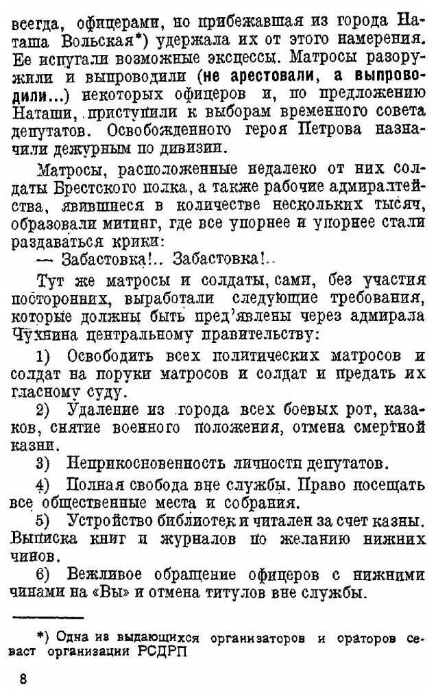 Книга Лейтенант Шмидт и Восстание на Очакове, к Двадцатилетию 1905-1925 Гг - фото №5