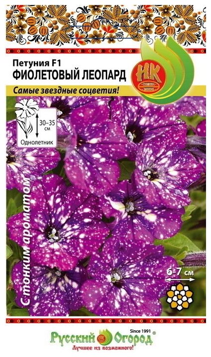 Семена Петуния F1 Фиолетовый Леопард 5 штук семян Русский Огород