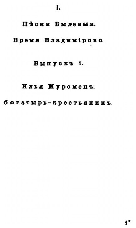 Книга Песни, Собранные п, В. киреевским, тома I – Iv - фото №2