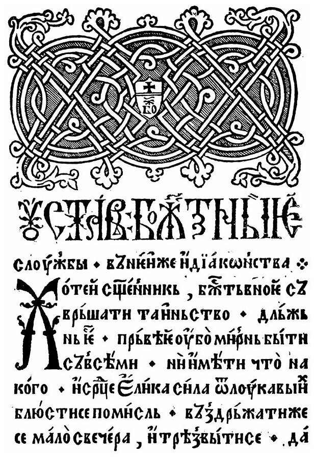 Книга Служебник из Венеции 1519 Года - фото №2