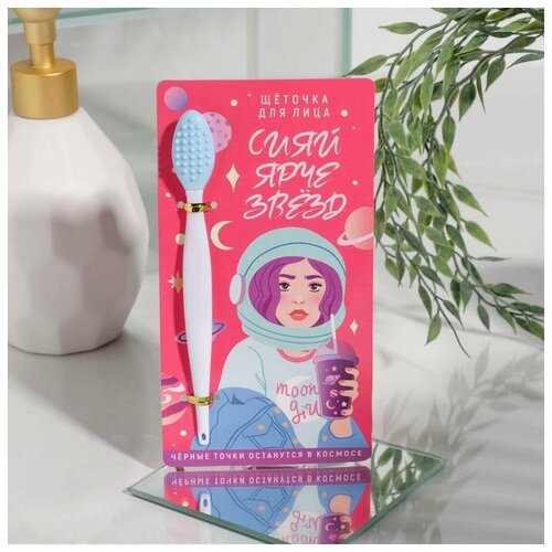 Щёточка для очищения пор Сияй ярче звёзд 16 х 8 5 см 39400₽
