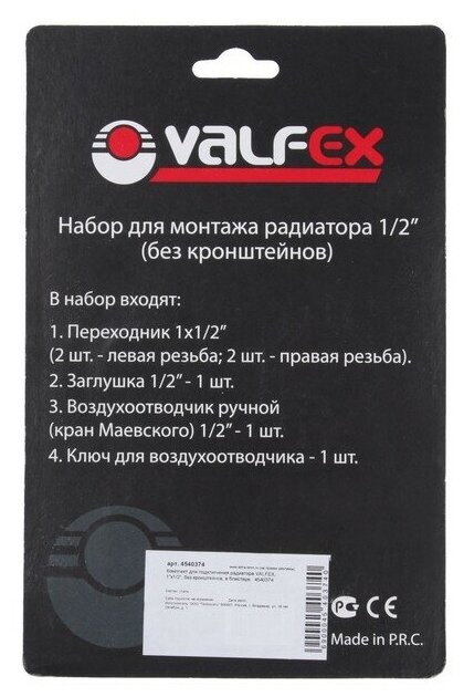 Комплект для монтажа радиаторов без кронштейнов Valfex 1/2" - фотография № 6