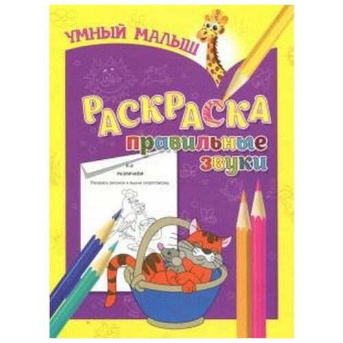 Правильные звуки