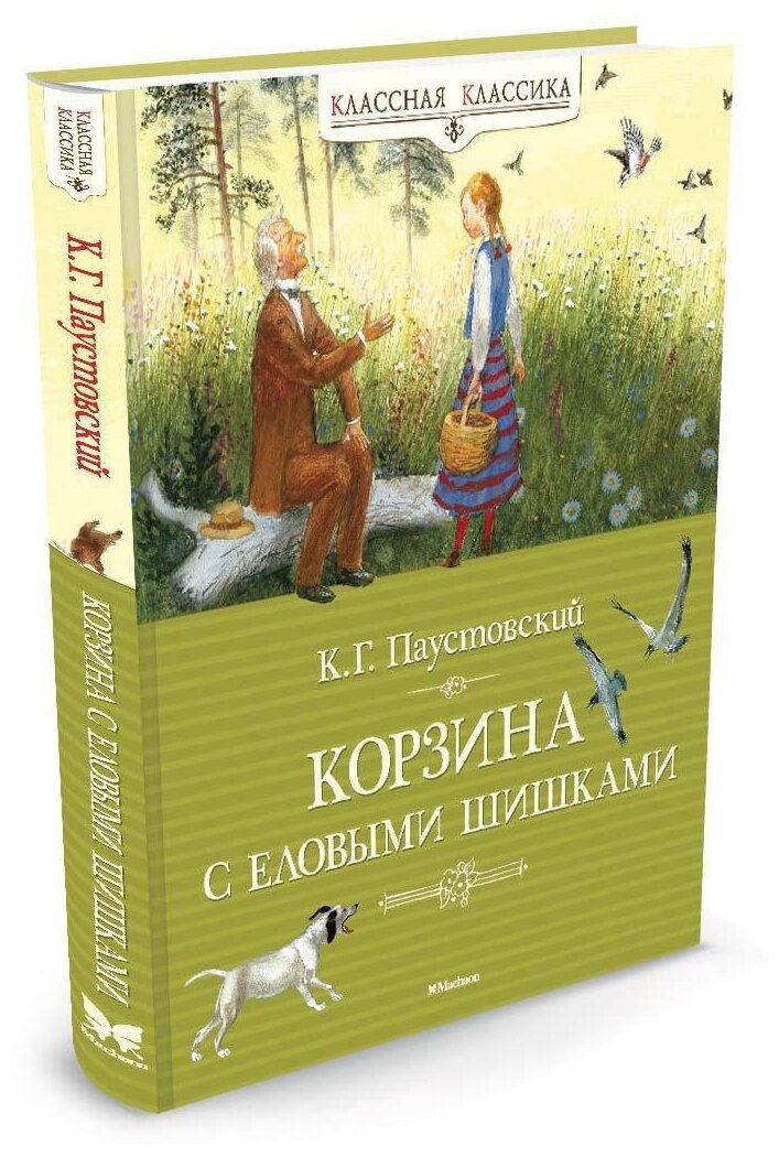 Книга Корзина с еловыми шишками