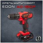 Дрель-шуруповерт Edon AD-18CP аккумуляторная - изображение