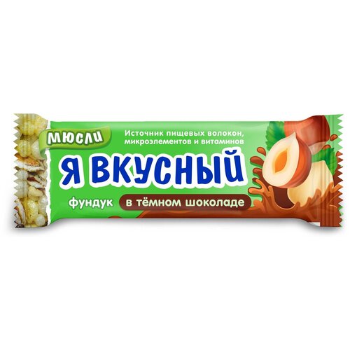 Батончик мюсли Я вкусный фундук в темном шоколаде 25 г, 20 шт