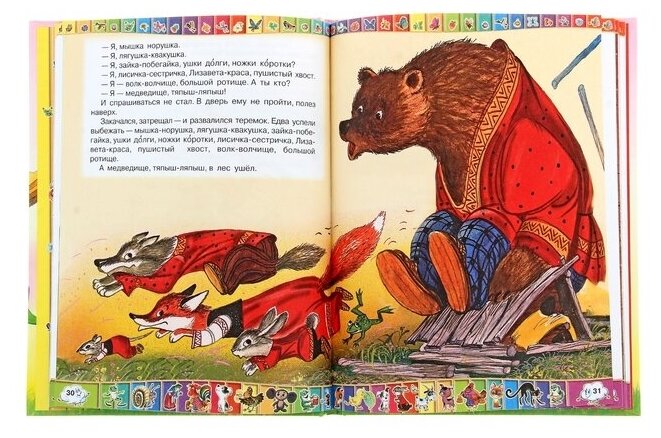 50 любимых маленьких сказок (Бианки Виталий Валентинович, Остер Григорий Бенционович, Аникин В. П.) - фото №19