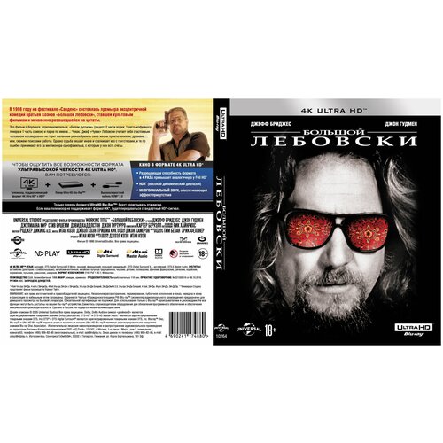 Большой Лебовски (4K UHD Blu-ray) рокетмен 4k uhd blu ray