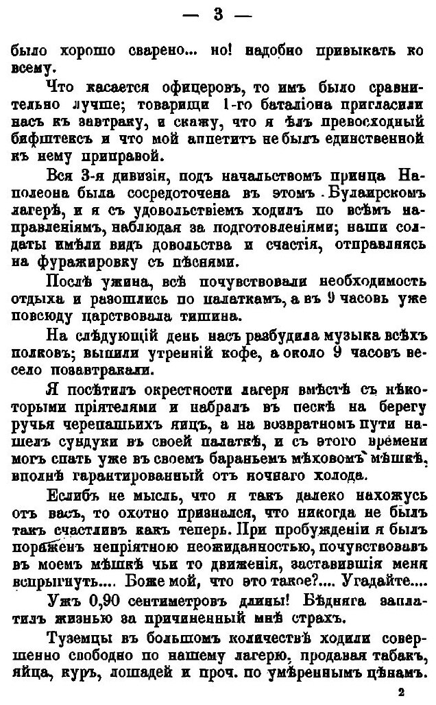 Книга Французы и Русские В крыму - фото №6