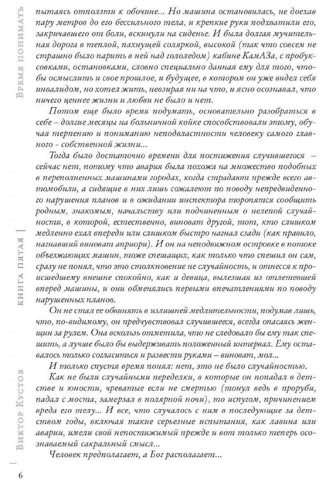 Книга Провинциалы, книга 5 (Кустов Виктор Николаевич) - фото №7