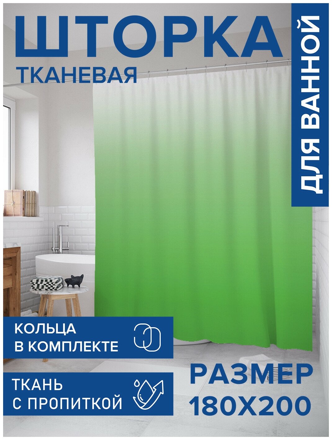 Штора водоотталкивающая для ванной, занавеска в ванную комнату тканевая JoyArty "Весенний градиент", 180х200 см
