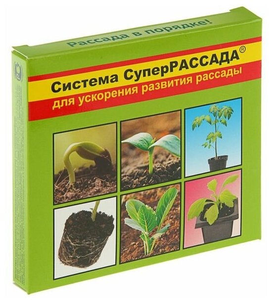 Система "СуперРассада", для ускорения развития рассады, 3 в 1