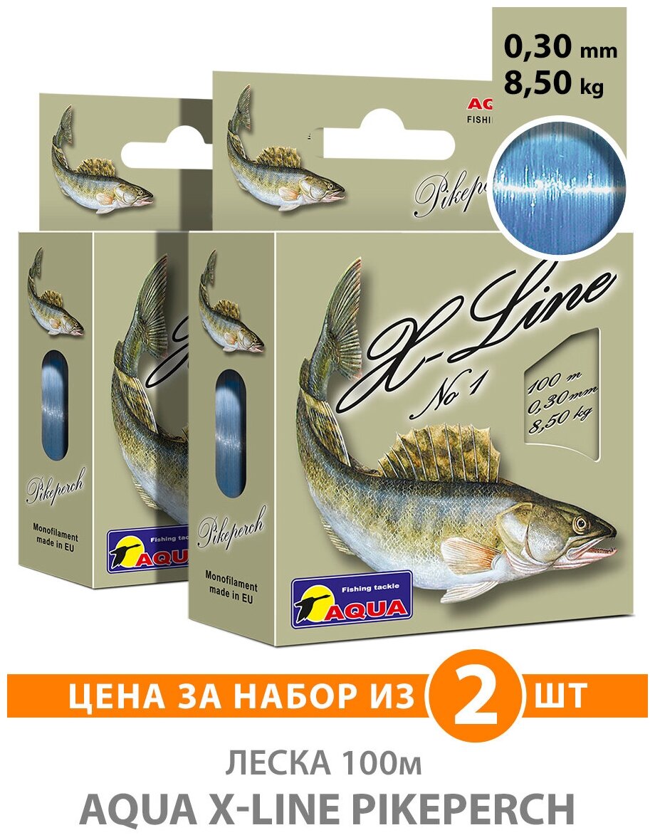 Леска для рыбалки AQUA X-Line Pikeperch (Судак) 100m 0.30mm 8.5kg цвет - светло-голубой 2шт