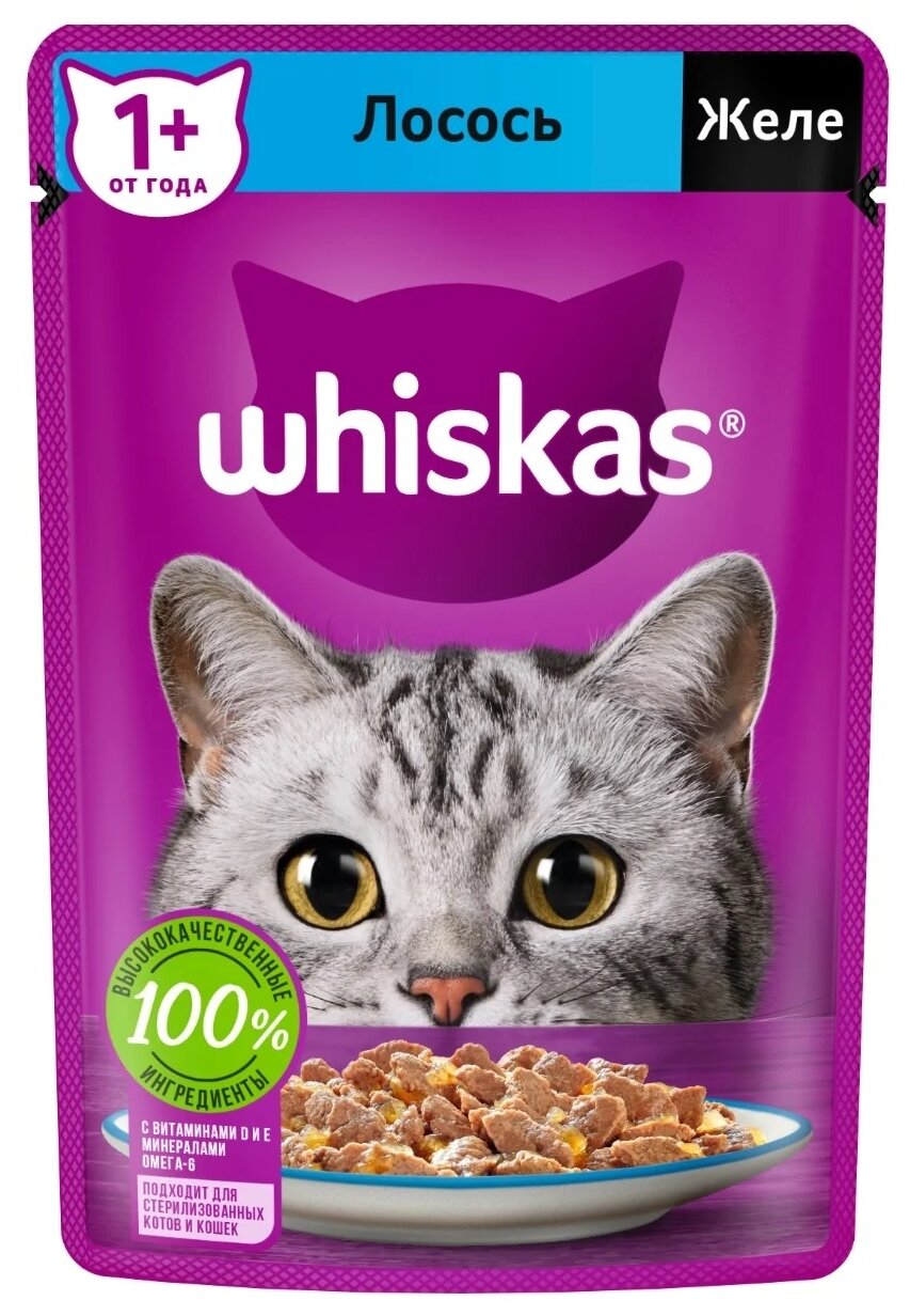 Влажный корм для кошек Whiskas лосось 75 г (кусочки в желе)