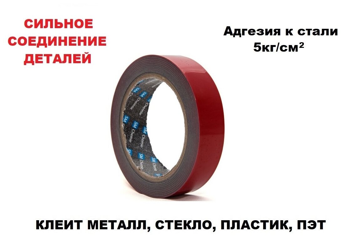 G30 SM Сhemie, лента двухсторонняя клейкая повышенной прочности, 9 мм х 1,5 м, толщина 3 мм, цвет серый - фотография № 1