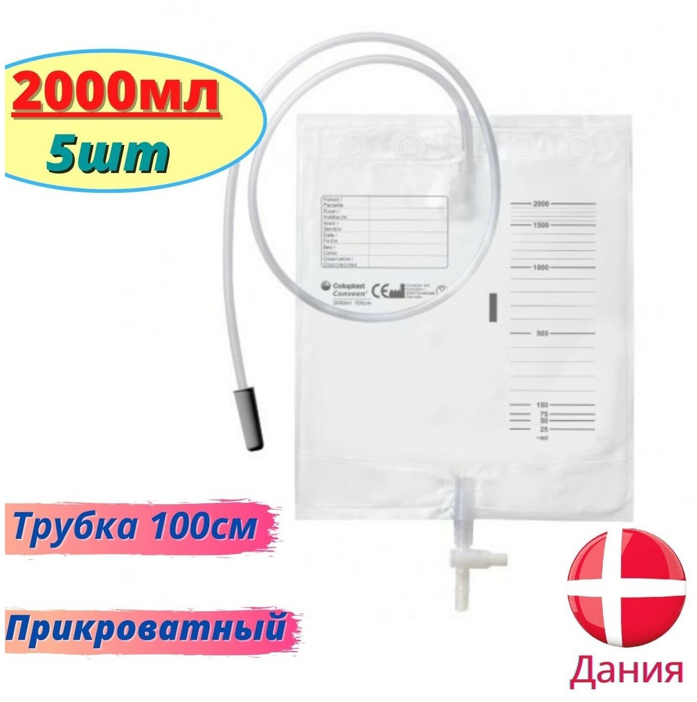 Мочеприемник прикроватный 2л. трубка 100см. Мешки для сбора мочи 2000мл ...