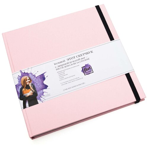 Скетчбук для маркеров и смешанных техник Etot_sketchbook 20х20 см 64 л 160 г, обложка нежно-розовая