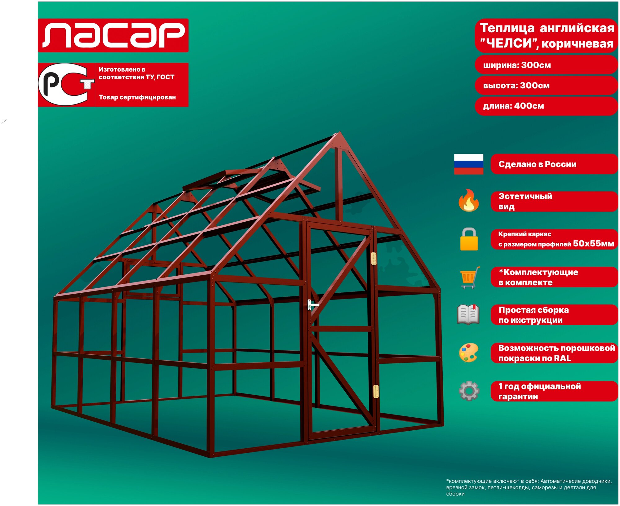 Теплица Английская челси 3х4м (Комплектация Premium, коричневая RAL 8017) - фотография № 1