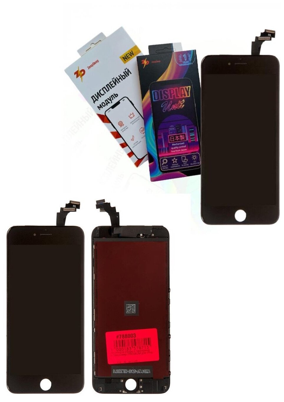 Display / Дисплей в сборе с тачскрином ZeepDeep PREMIUM для iPhone 6 plus, черный