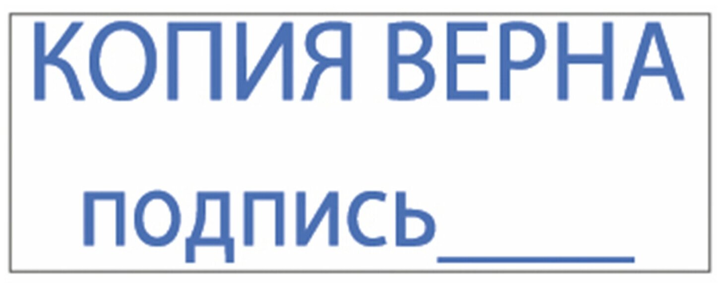 Самонаборный штамп автоматический TRODAT 4911/DB КОПИЯ ВЕРНА, оттиск 38 х 14 мм, шрифт 3.1/2.2 мм, прямоугольный [4911/db/l 3.42 printy 4.0] - фото №2