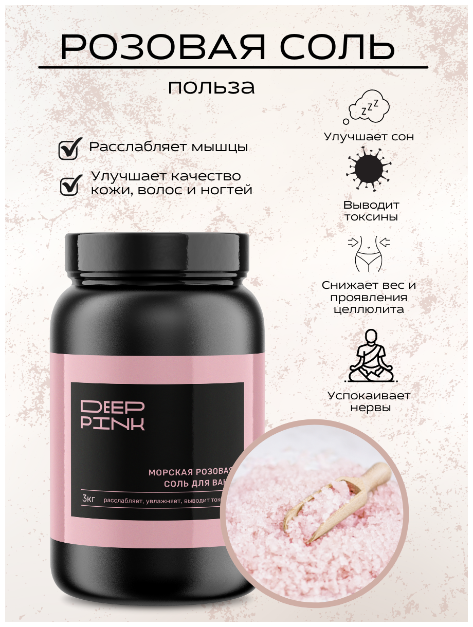 Deep Pink, Крымская морская розовая соль для ванн / без добавок / расслабляет / увлажняет / выводит токсины / 3000 г.