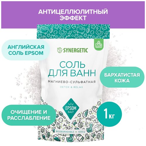 Synergetic Соль для ванн Магниево-сульфатная, 1 кг