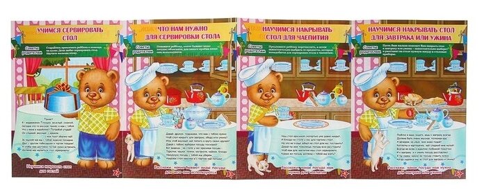 Как научить ребенка сервировать стол. Веселые занятия с Плюшиком: уроки доброго Мишутки, воспитание - фото №2