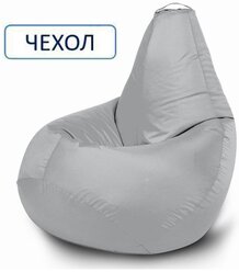 Внешний чехол для кресла-мешка MyPuff "Груша", размер XXXXL-Комфорт, оксфорд, Серебристо-серый