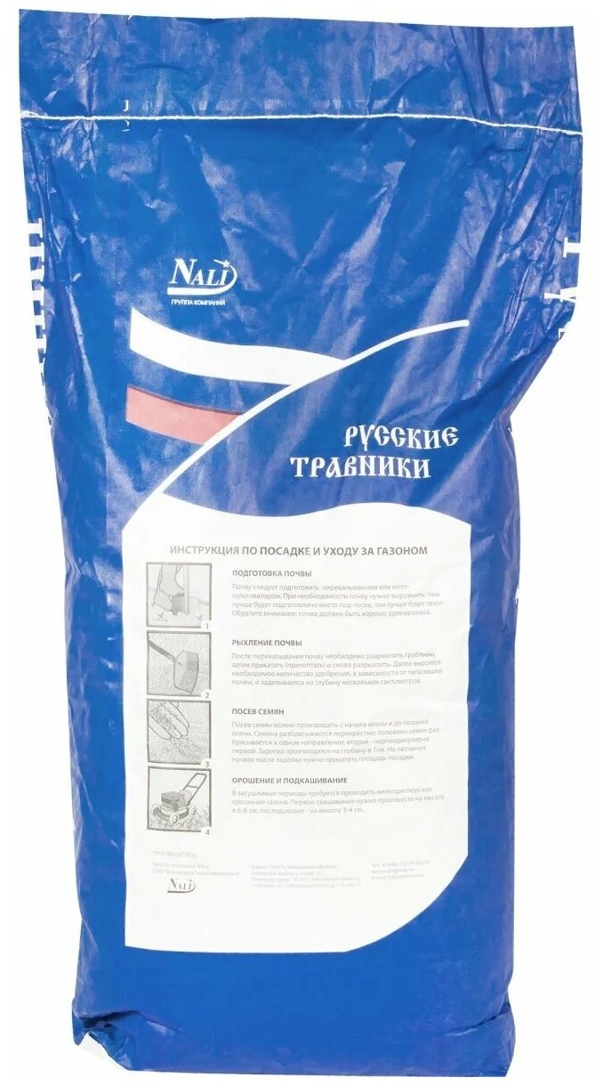 Семена газона Русские травники Спортивный 12 кг Леруа Мерлен - фото №3