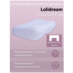 Lolidream Анатомическая подушка под плечо размер 55*35*14/9 - изображение