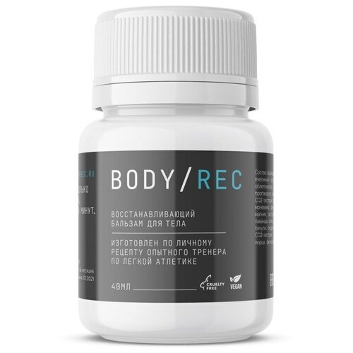 BODYREC / Восстанавливающий массажный крем-бальзам Бодирек (Bodyrec) / для спины, мышц и суставов, 40 мл