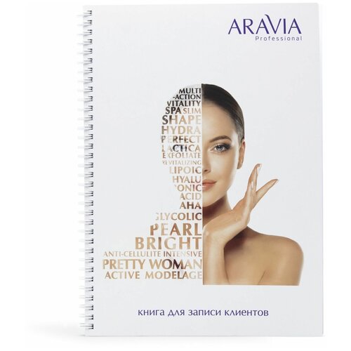 фото Книга записи клиентов а4, aravia professional