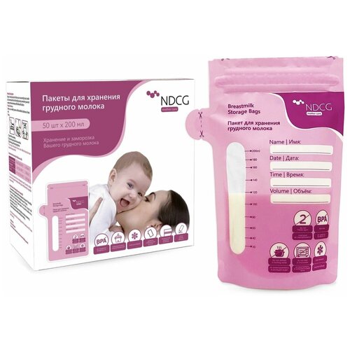 Пакеты для хранения грудного молока NDCG Breastmilk Storage Bags, 200 мл, 50 штук