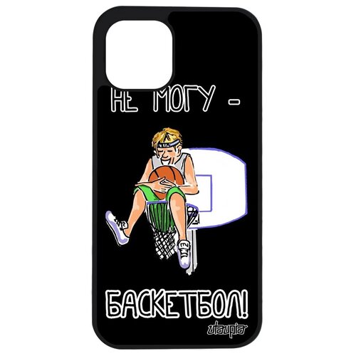 фото Защитный чехол для мобильного // apple iphone 12 // "не могу - у меня баскетбол!" спорт шутка, utaupia, черный