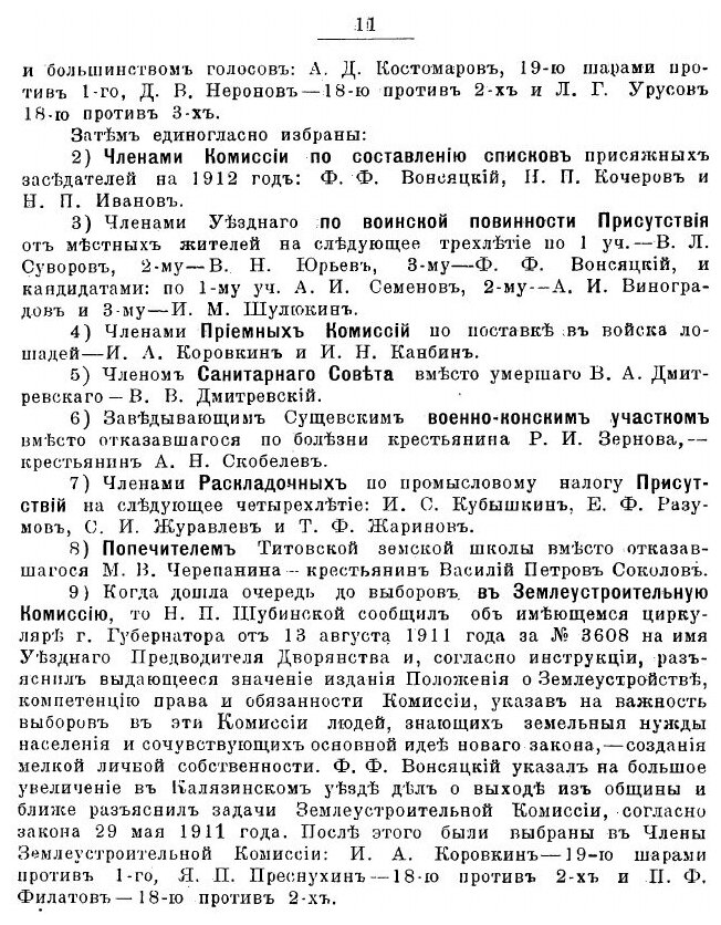 Книга Доклад, калязинской Уездной Земской Управы - фото №8