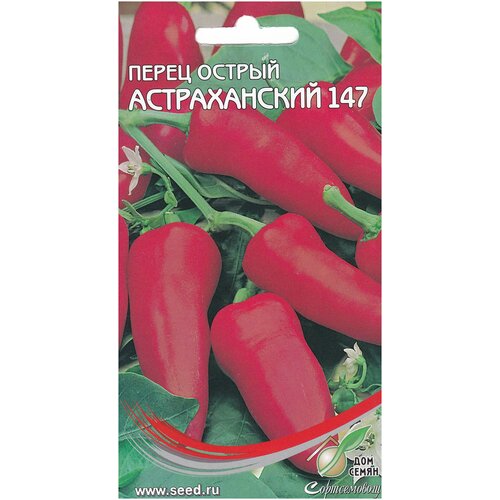 Перец острый Астраханский, 20 семян