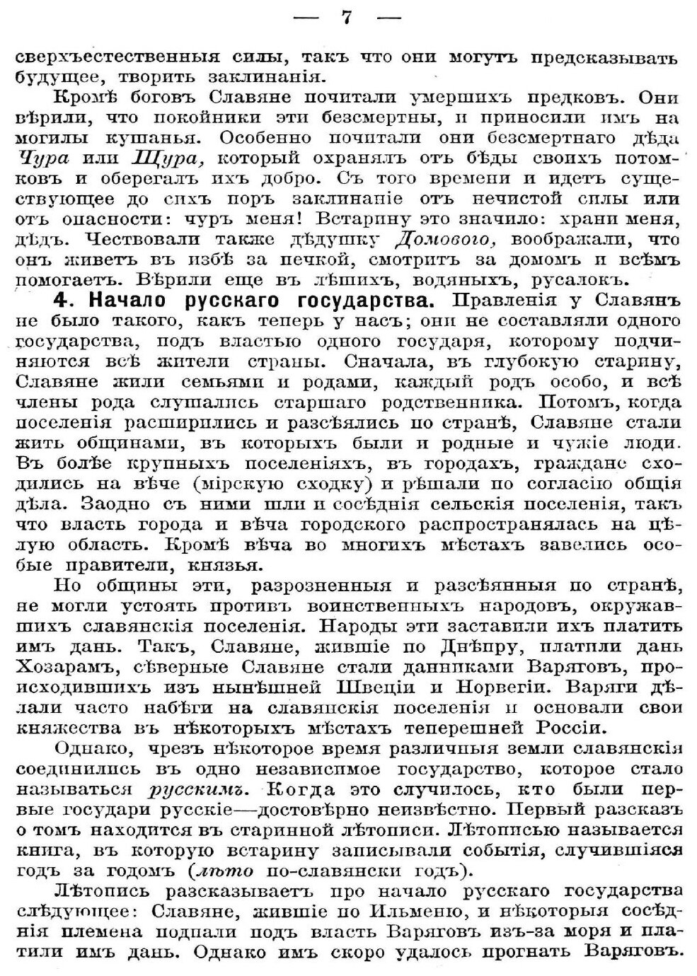 Книга Учебник Русской Истории, С Рисунками, картами, таблицами и Вопросами для повторения - фото №5