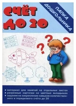 Весна-Дизайн Счет до 20. Знакомство с числами