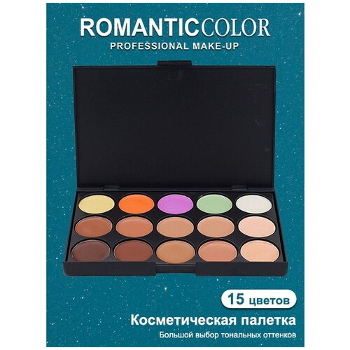 Палетка косметическая YY18-15 ROMANTIC COLOR