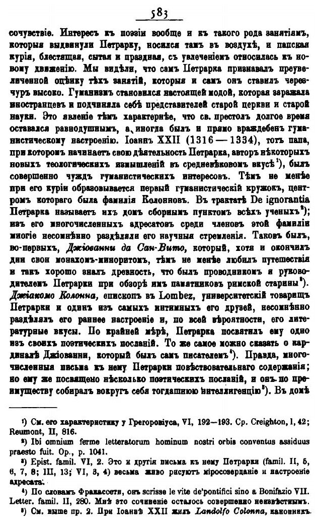 Книга Ученые Записки Императорского Московского Университета, Выпуск 15 - фото №8