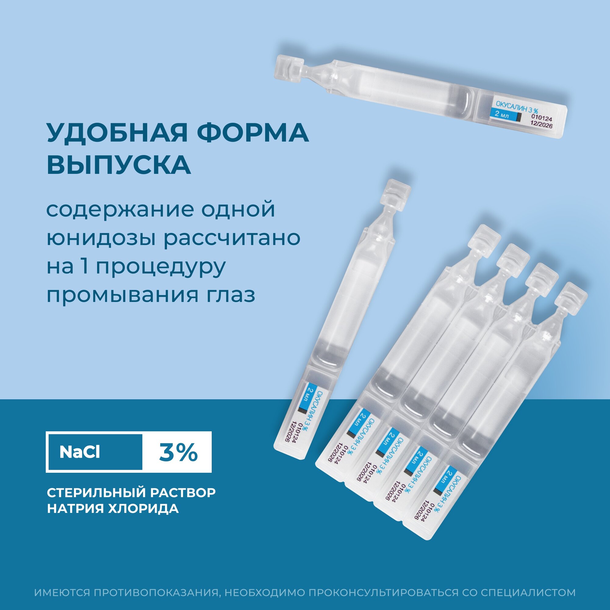 Средства Для Глаз И Ушей Окусалин гл. р-р д/промывания, 3%, 2 мл, 20 г, 10 шт.