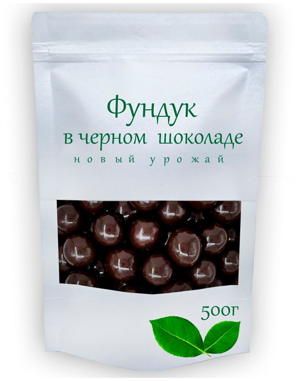 Фундук в черном шоколаде Ядро вкуса!, 500г - фотография № 1