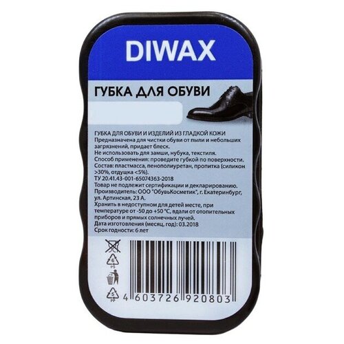 Губка для обуви DIWAX, цвет черный 4504569