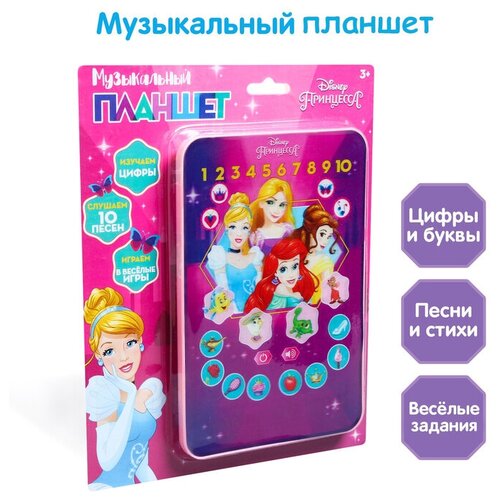 Планшет «Принцессы», звук, батарейки, Disney