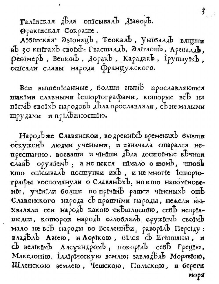 Книга Книга историография початия имене, славы и разширения народа славянского, и их ца... - фото №5